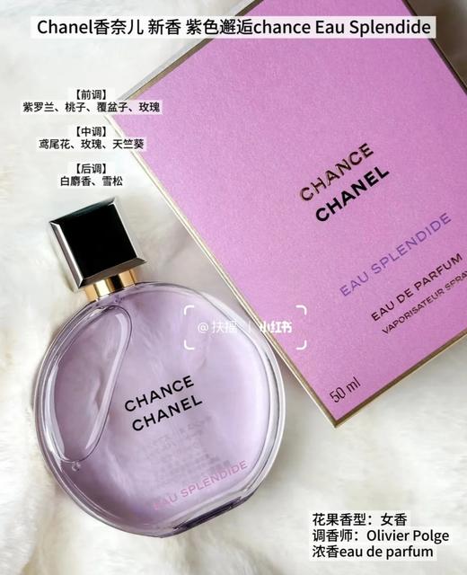 香奈儿Chanel 邂逅梦幻香水50ml/100ml 紫邂逅限定版浓香 商品图1