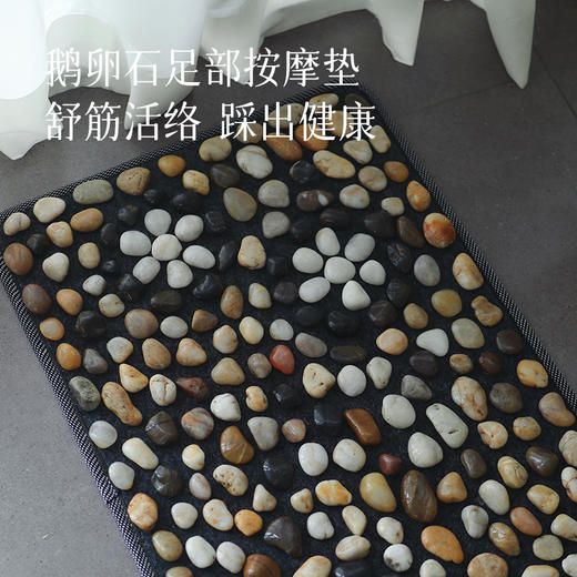 【每天脚踩十分钟  按摩穴位健康又养生】鹅卵石按摩垫  铺设合理  怕痛人群也能在家随时按摩使用  可踏可揉可走  三种按摩方式  硅胶防滑不伤地板不易移位 ~ 商品图0