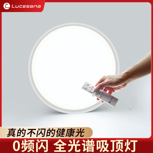 ⁶0频闪【全光谱+无极调光调色】护眼吸顶灯、大路灯、红光增益台灯 多种光效模式 改善客厅卧室书房光源环境 SS06-QTT-LPS 商品图2