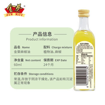 金葵调味油芥末油麻椒油辣椒油花椒油调味组合60ml*4瓶烧烤凉拌菜 /粮油调味 /调味品 /西式酱料 商品图5