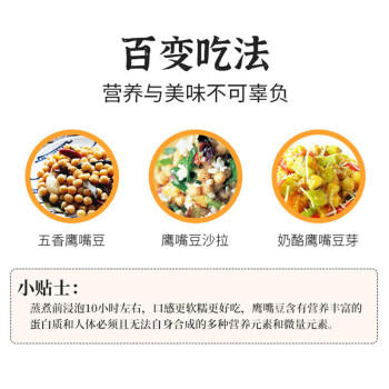 吾爱吾谷新疆鹰嘴豆550g 新疆特产生豆鸡心豆五谷杂粮粗粮 打豆浆 沙拉 /粮油调味 /杂粮 /杂豆类 商品图1