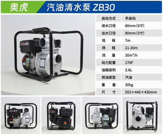 奥虎 ZB30 商品图1