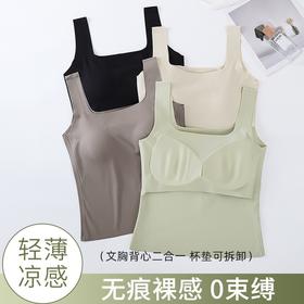 【夏新款宽肩背心】冰丝无痕可拆卸乳胶杯垫 长款加大码内衣打底外穿 