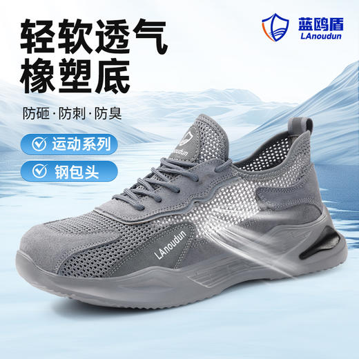 新品夏季蓝鸥盾专业劳保鞋防砸防刺穿钢包头凯夫拉轻软安全鞋 商品图8