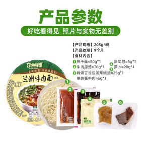 尕兰郎兰州拉面205g*6碗/箱 泡面清真牛肉面方便面特产小吃兰州牛肉面  /粮油调味 /方便食品 /有料煮面