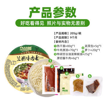 尕兰郎兰州拉面205g*6碗/箱 泡面清真牛肉面方便面特产小吃兰州牛肉面  /粮油调味 /方便食品 /有料煮面 商品图0