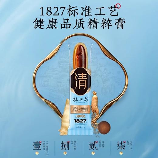杜江南·玉竹党参化橘红膏180g （15支/礼盒） 秋冬关怀 草本滋养 精致好礼 商品图1