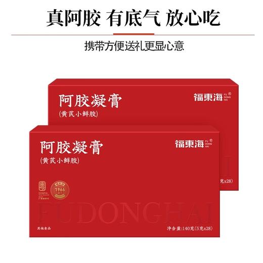 福东海 阿胶凝膏140克 添加阿胶≥55% 黄芪小鲜阿胶即食调养红阿胶片阿胶膏 商品图3
