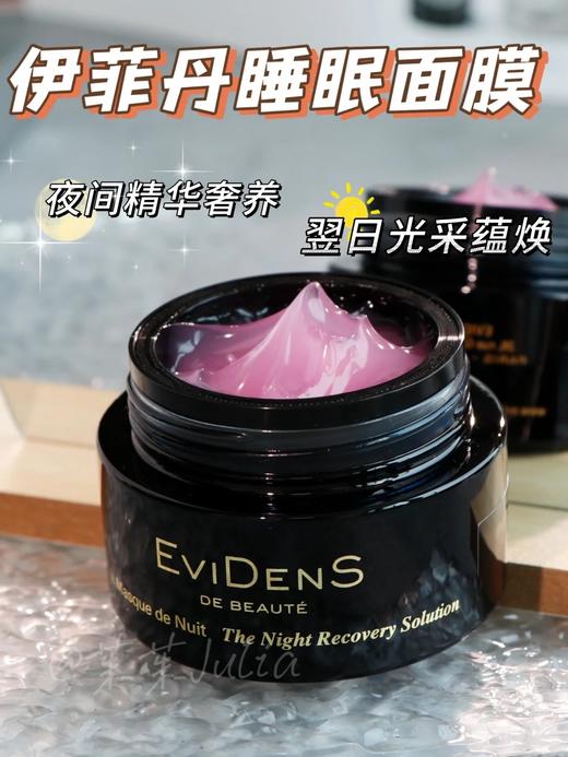 原价1150   EVIDENS 伊菲丹 精华睡眠面膜50ml 免洗面膜 商品图8