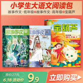 小学生大语文阅读包（共3本） 限拍一份！多拍重复