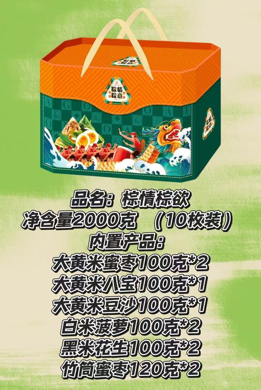 粽情粽意粽子礼盒 商品图4