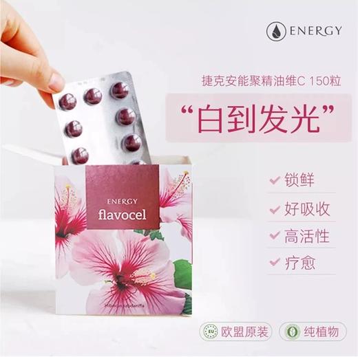 捷克ENERGY安能聚精油维生素C咀嚼片VC150粒 儿童/成人/老人都能吃~ 日期26年9月 商品图0