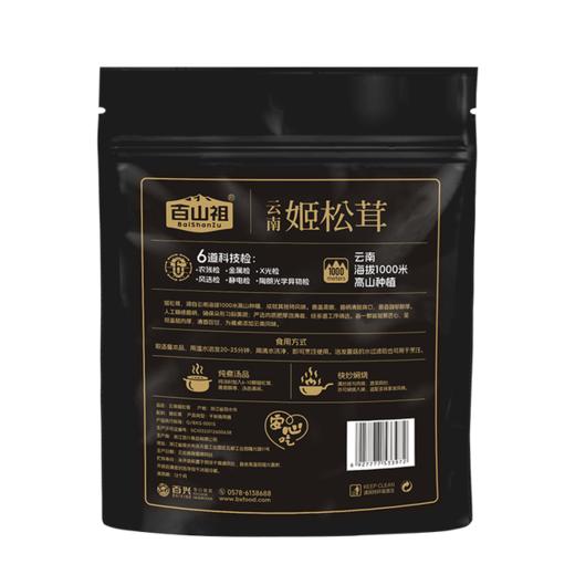 MM 山姆 百山祖 云南姬松茸 300g 商品图5