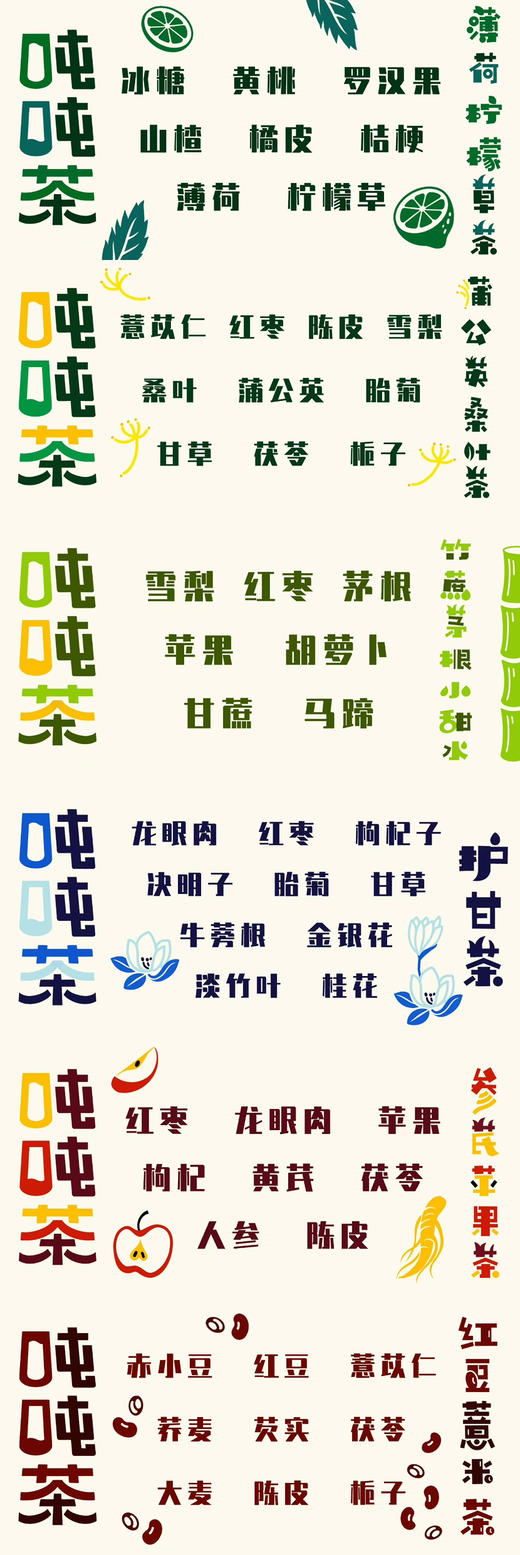 砚宝的夏天｜养生“吨吨茶” 商品图1