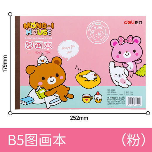【拍1发5！让孩子更喜欢绘画】得力7718图画本 B5素描本 美术本 儿童画画本 学生绘画本 空白画本 商品图5