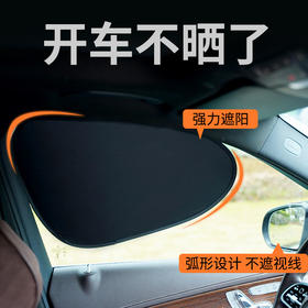 【开车不晒了】汽车车载防晒隔热窗帘车用内侧玻璃遮阳挡不透光静电吸附遮阳板。ry