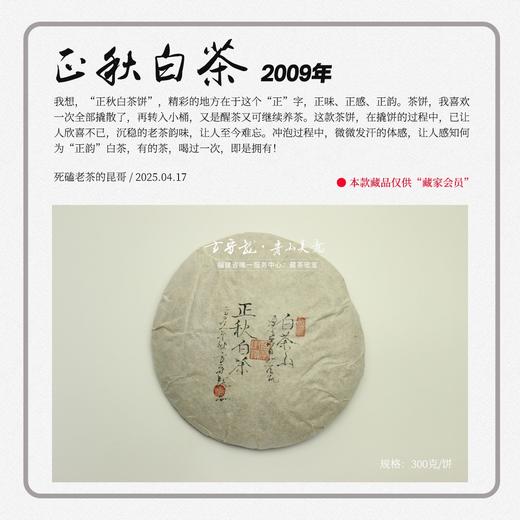 方守龙老茶仓 2009年春牡丹茶正秋茶饼特品 [官方旗舰店正品直供] 商品图1