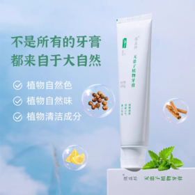 微益邦无患子牙膏无氟口气清新 孕妈可用