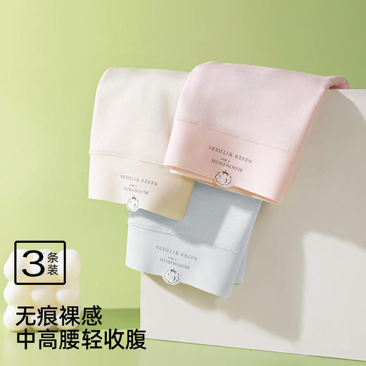 【3条装】熳洁儿 莫代尔女士内裤轻薄无痕裸感清凉柔软中高腰内裤24762102 商品图1