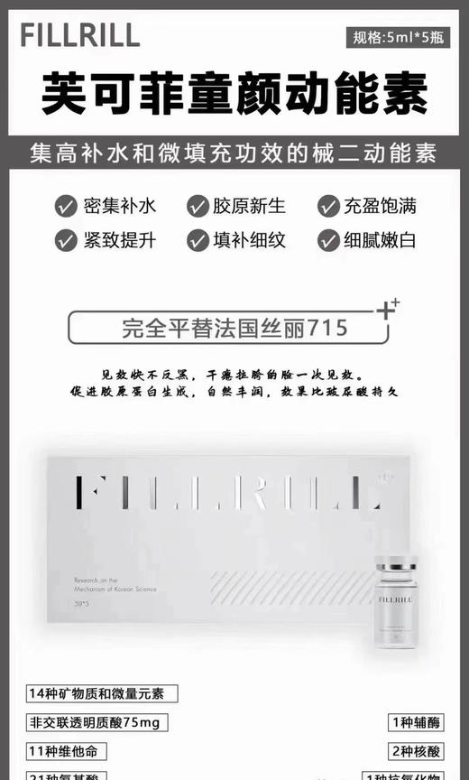 FILLRILL芙可菲童颜瓶动能素水光5ml单支 批文二类k衰补水提亮、紧致、淡化细纹 韩国进口原料 商品图6