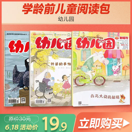 学龄前儿童阅读包（共3本） 限拍一份！多拍重复 商品图0