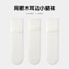 【竹棉亲肤，网眼透气~】儿童袜子夏季网眼薄款 纯欲风女童 木耳蕾丝花边堆堆袜子 透气小腿袜-QQ 商品缩略图14