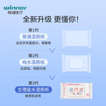 稳健（Winner）生理盐水型湿厕纸60片/袋厕纸湿巾纸巾温和0刺激 /家庭清洁/纸品 /清洁纸品 /湿厕纸 商品图6