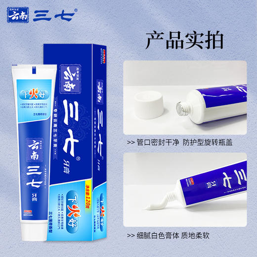 云南三七 下火好牙膏120g*3只 商品图3