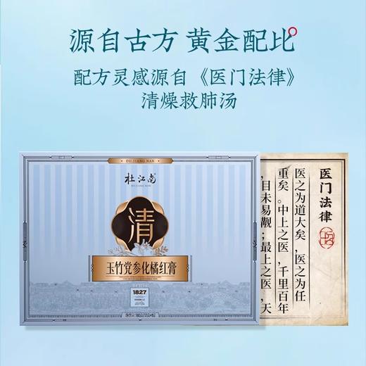 杜江南·玉竹党参化橘红膏180g （15支/礼盒） 秋冬关怀 草本滋养 精致好礼 商品图2