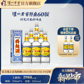 带你走进泸州老窖特曲60版