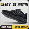 轻丫专业防滑鞋SRC标准透气四季款无包头无中底轻便厨师 商品缩略图1