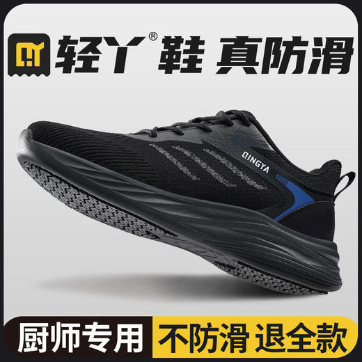 轻丫专业防滑鞋SRC标准透气四季款无包头无中底轻便厨师 商品图1