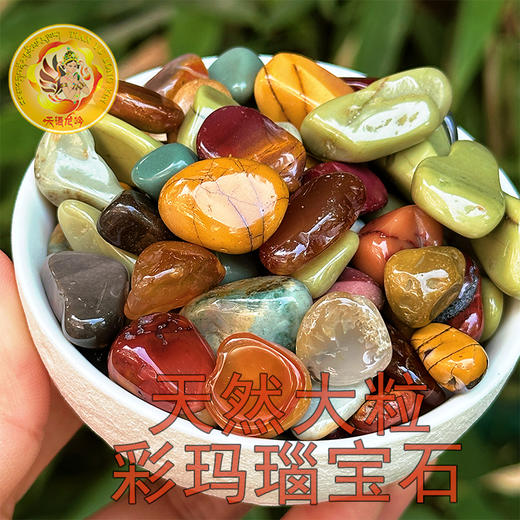 天然阿拉善大粒彩玛瑙宝石曼扎宝石供修曼扎石七宝石500g/份 商品图0