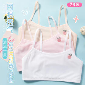 【新款运动背心，网眼设计，时尚靓丽】女童发育期抹胸内衣 A类少女韩版 小学初中生网眼薄款文胸 运动背心-QQ