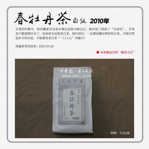 方守龙老茶仓 2010年白毫银针春牡丹茶特品 [官方旗舰店正品直供] 商品图2