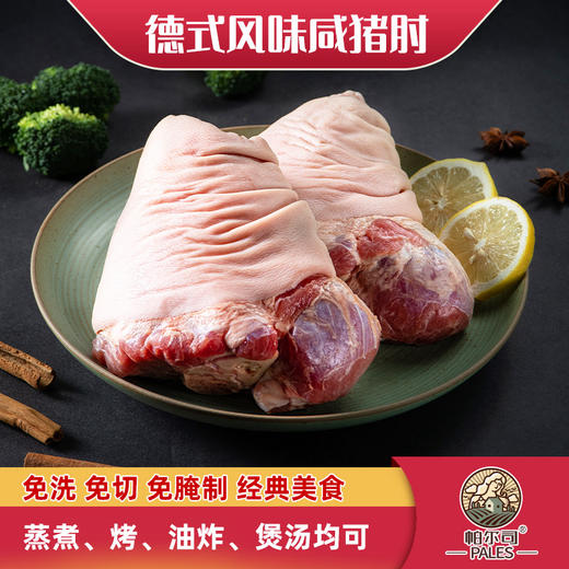 【下单后48小时发货】德式风味咸猪肘1.86kg 商品图0