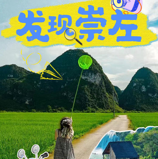 【无锡专拍】【2025暑假 广西崇左乐游之旅】6天5晚至尊亲子游、感受上帝遗落的人间仙境-德天瀑布、探索白头叶猴自然保护区、前往北海感受丰富多彩的赶海活动、参与边防巡守体验、感受广西魅力。 商品图0