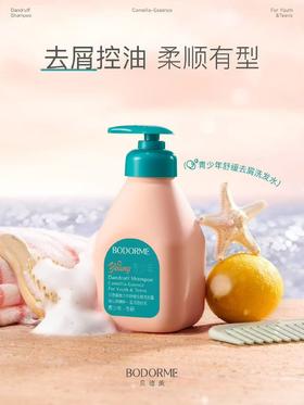 贝德美青少年舒缓去屑洗发露