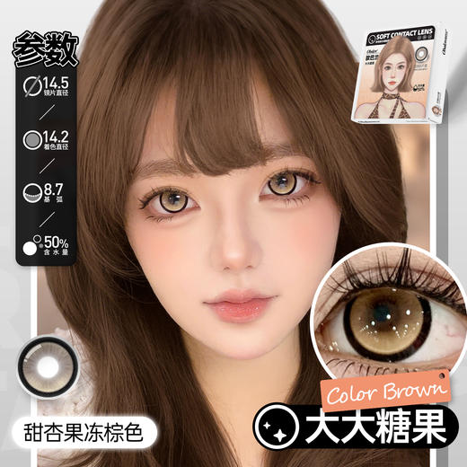 【大大糖果】14.5大直径美瞳日抛6片装 商品图3