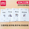 【10/本】得力文具D3222小学生拼音四线田格本 田字格 数学本32K课堂作业本子 商品缩略图0