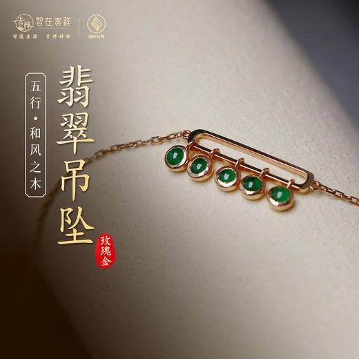 【和风之木】翡翠吊坠 商品图0
