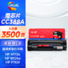 绘威CC388A 88A大容量硒鼓3500页/支 适用惠普HP P1106 plus P1007 P1108 M126nw m126a M1136 mfp M1213nf M1216nfh打印机墨盒 商品缩略图0