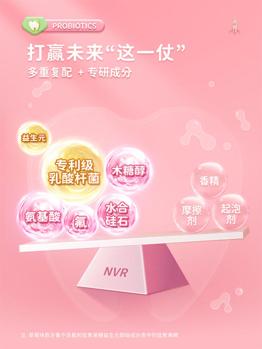 NVR上扬益生菌儿童牙膏西瓜奶昔味60g（6-12岁） 商品图1