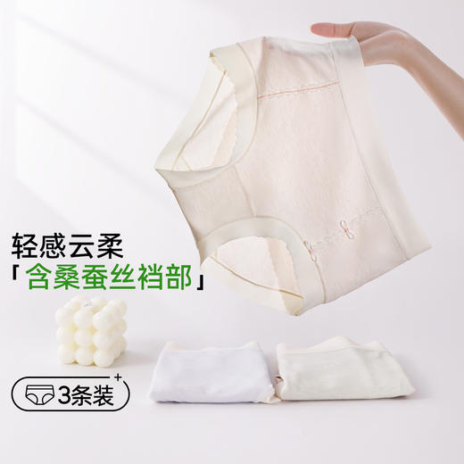 【3条装】熳洁儿 人棉女士内裤中腰裸感舒适包臀含桑蚕丝25262128 商品图5
