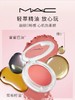 MAC 魅可 焕采元气腮红泥 商品缩略图1