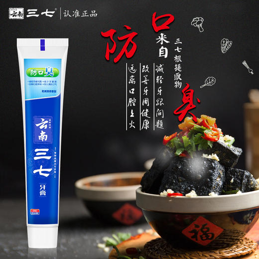 云南三七 防口臭牙膏120g*3只 商品图2