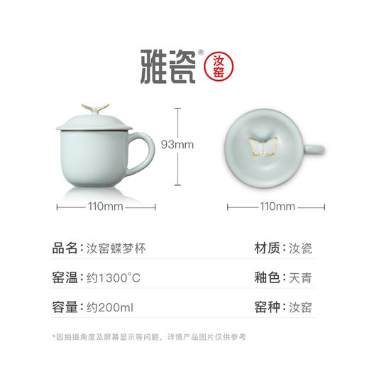 汝窑蝶梦杯 商品图7