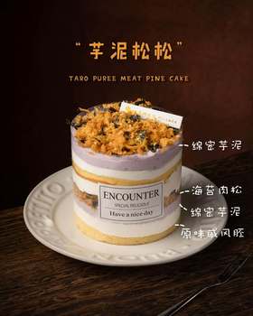 【口味蛋糕】4英寸芋泥松松进口动物奶油蛋糕