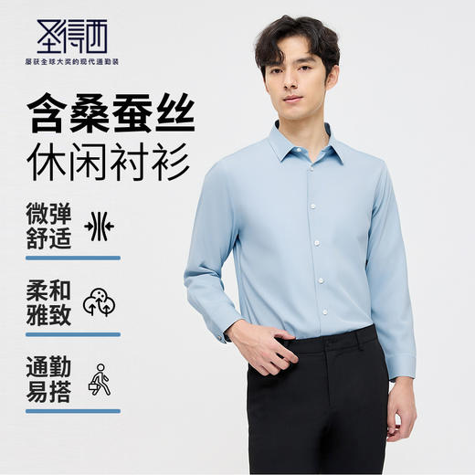 【含桑蚕丝&含天丝】圣得西休闲衬衫2025夏季商务通勤纯色上衣男 商品图0