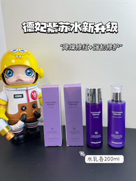 Dermafirm德妃紫苏水乳套装舒缓保湿补水控油镇定修复滋润新款